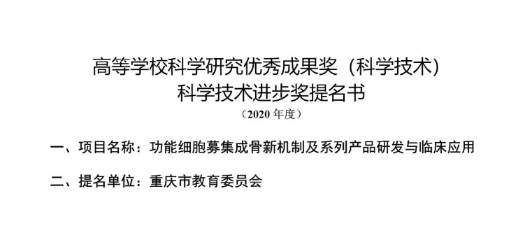 公示材料——高等學?？茖W研究優秀成果獎（科學技術） 科學技術進步獎提名書