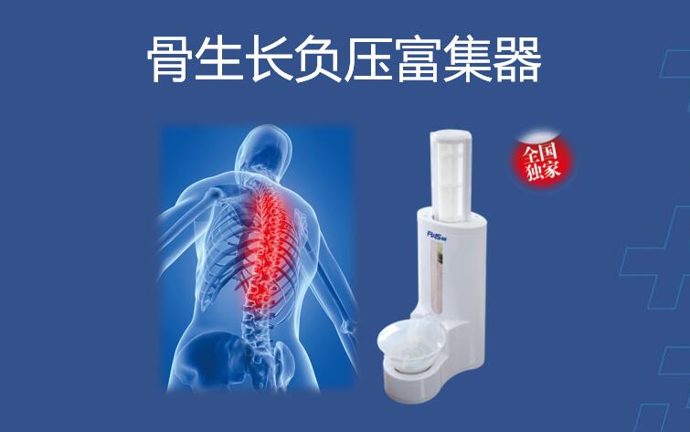 骨生長(zhǎng)負(fù)壓富集器SCI論文7篇
