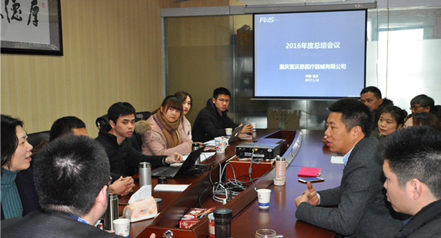 富沃思醫(yī)療召開2016年度營銷工作總結(jié)會議